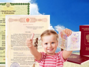 Документы для поездки ребенка по России